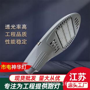 神华路灯头LED60W120W户外防水道路灯小区新农村庭院挑臂灯杆头