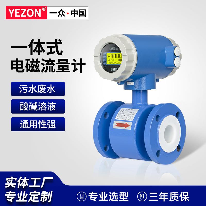 一众一体式电磁流量计液体污水废水泥浆管道防腐DN50智能流量表
