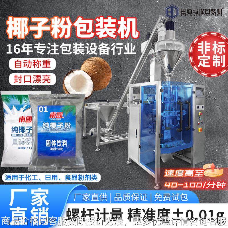 自动椰子粉包装机 果味粉可可粉抹茶粉咖啡粉立式定量称重分装机,办公设备/耗材/相关服务,包装机,淘宝优惠券,粉丝福利购,淘宝优惠卷
