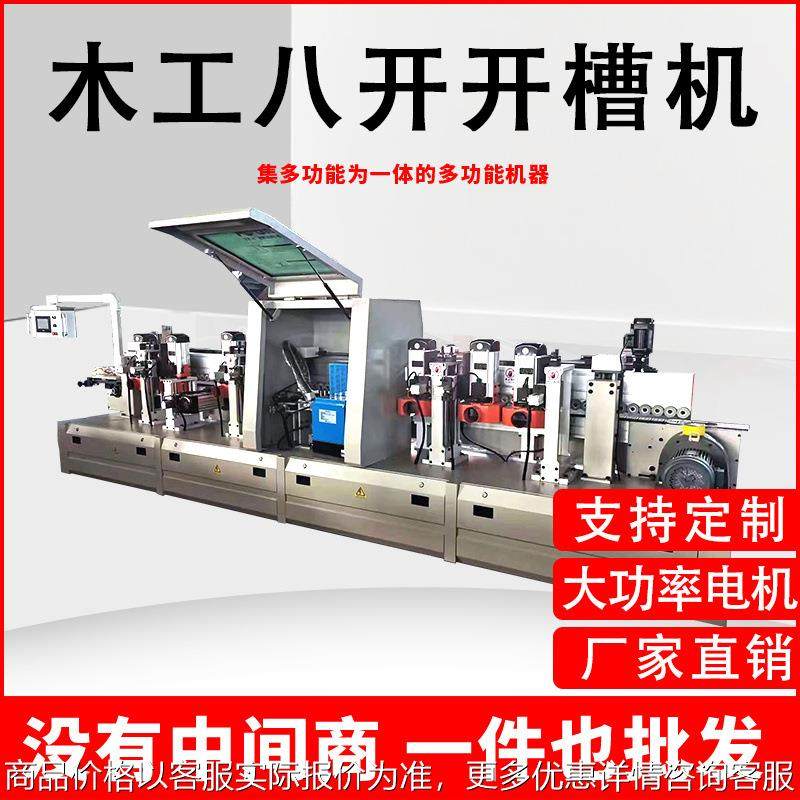 木工机械八八开槽机板式家具木门板橱柜衣柜全自动开槽机厂家直销,机械设备,其他机械设备,淘宝优惠券,粉丝福利购,淘宝优惠卷