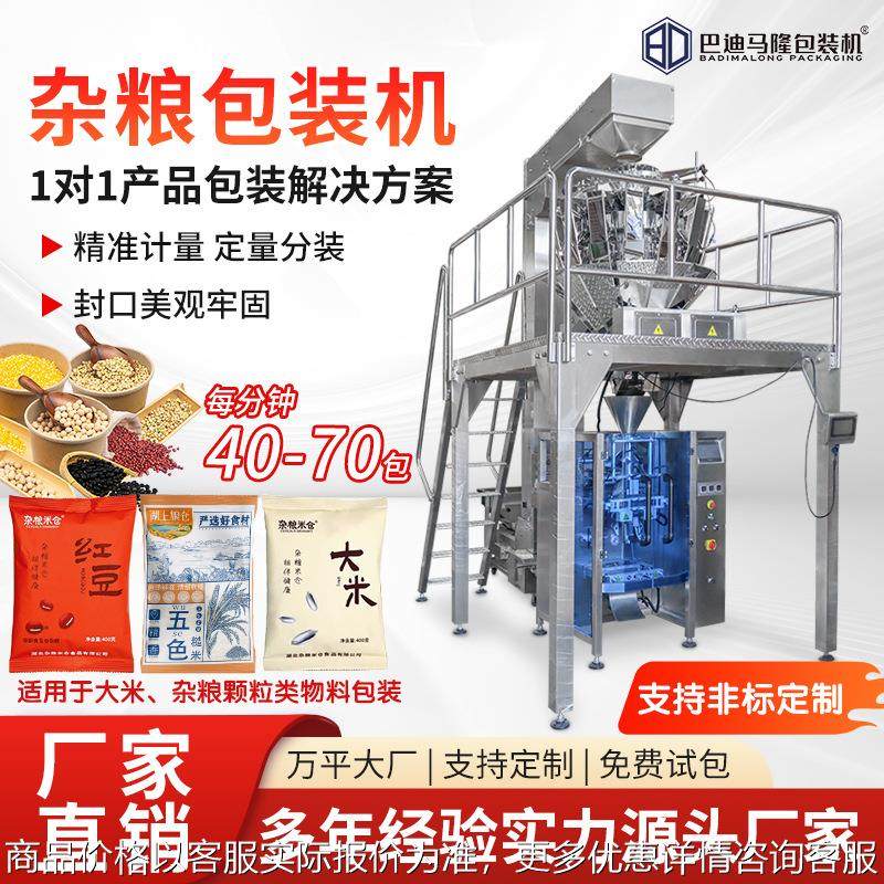 五谷杂粮立式包装机 高速黄豆大豆大米食品颗粒自动称重分装设备,办公设备/耗材/相关服务,包装机,淘宝优惠券,粉丝福利购,淘宝优惠卷