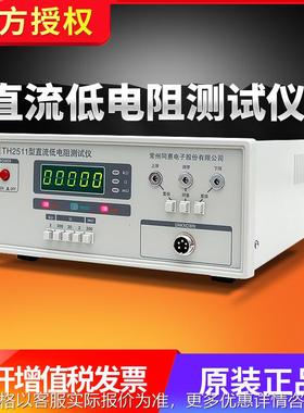 TH2511A TH2512A/B+ TH2515 TH2516A/B直流低电阻测试仪