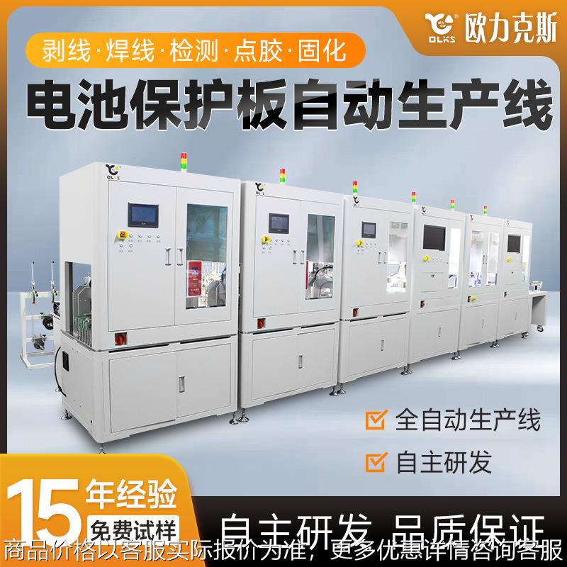 非标定制精密自动点胶焊锡固化检测一体机电池保护板自动生产线