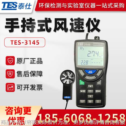 台湾TES-3145/3145U 手持式风速仪