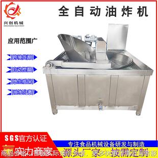 商用鲅鱼段鱿鱼仔油炸机肘子鸭货全自动油炸设备花生米丸子油炸锅