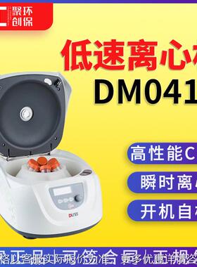 DLAB/大龙DM0412低速离心机数显低速临床实验室分离设备