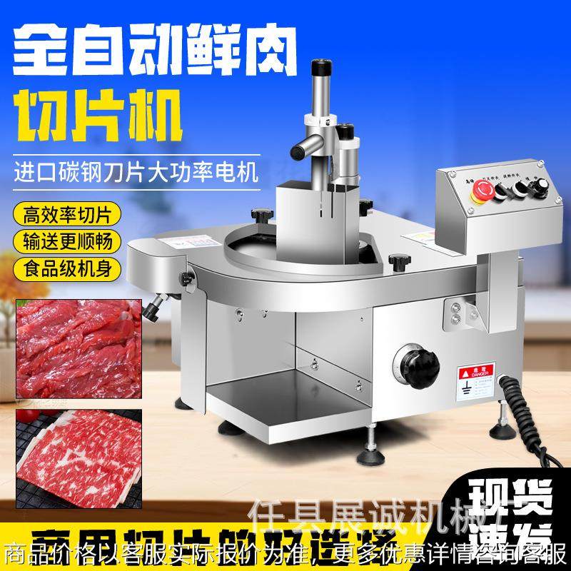 新款鲜肉切片机全自动小型新鲜牛羊肉切片机火锅店多功能切腰片机,清洗/食品/商业设备,肉制品加工设备,淘宝优惠券,粉丝福利购,淘宝优惠卷