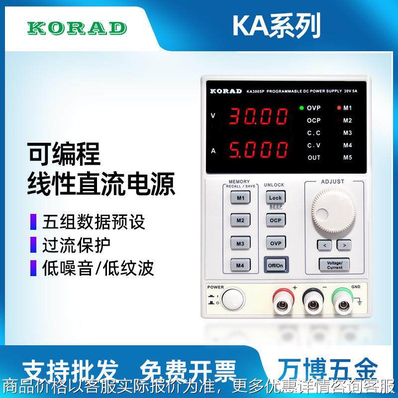 KORADKA3005DP/KA3010DP维修大功率可调编程直流稳压电源
