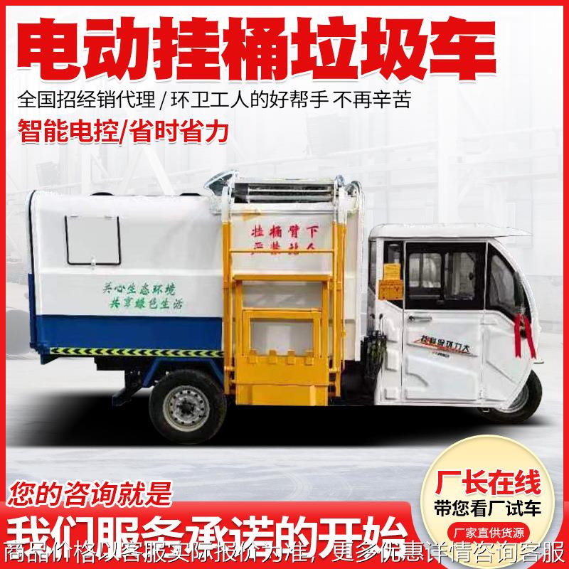 小区物业电动环卫垃圾车新能源垃圾收集车小型电动挂桶垃圾车厂家