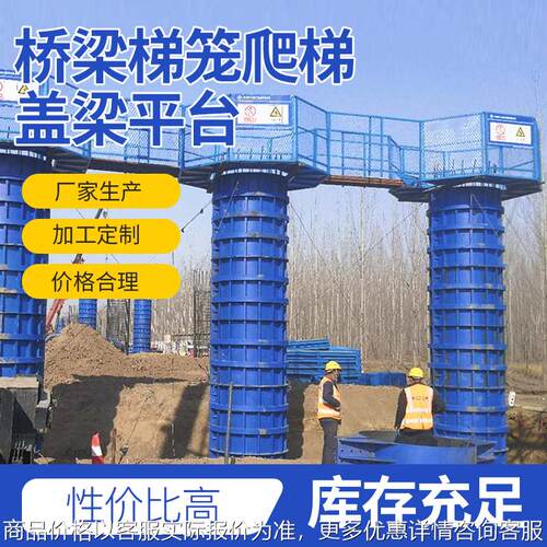 生产供应施工桥梁盖梁平台墩柱平台 高空施工通道作业平台
