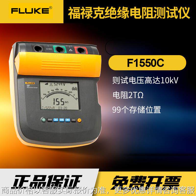 F1550C高压绝缘电阻测试仪F1550C FC/KIT 便捷高功率兆欧表