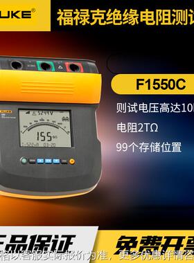 F1550C高压绝缘电阻测试仪F1550C FC/KIT 便捷高功率兆欧表