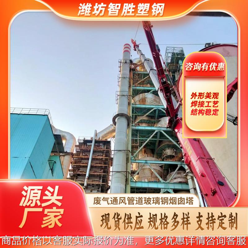 玻璃钢烟囱专业厂家frp玻璃钢烟囱设计制造安装国胜环保设备