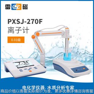 水质离子浓度测定仪 正品 上海PXSJ 270F 离子计 台式