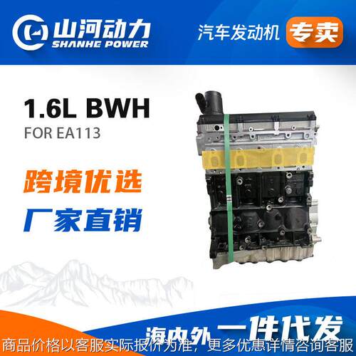 EA113 BWH汽车发动机引擎适用于来速腾尔夫凸机马达全新组装