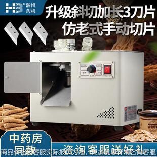 小型中药材切片机家用电动东革阿里鹿茸橘红切片机切药机商用