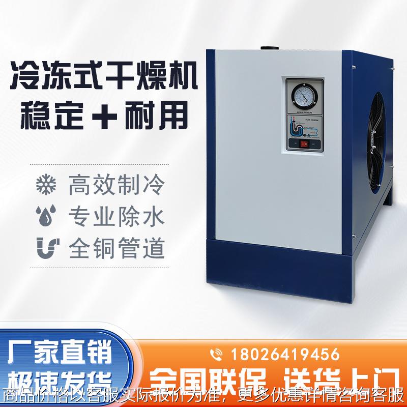 冷冻式压缩空气干燥机螺杆空压机配套工业级10/20/30hp高效除水