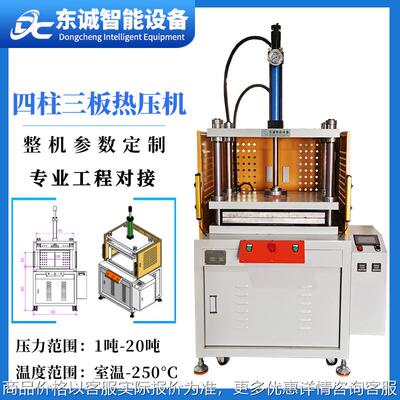广东东莞厂家定制四柱三板热压机1 15 10 20吨工作台发热液压压机