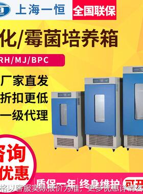 上海LRH/BPC/BPMJ--70/150生化培养箱实验室恒温微生物霉菌