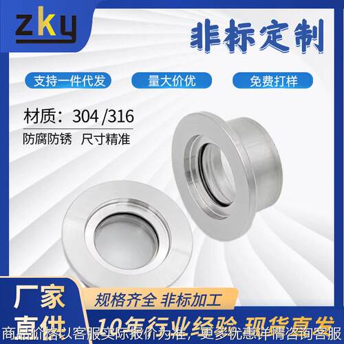 KF法兰真空观察窗04不锈钢快装视窗CF/ISO视镜KF16 25 40 50 6