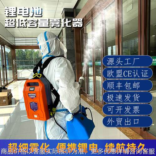手持电动超低容量喷雾器5L气溶胶消毒锂电池ULV打药医院学校防疫