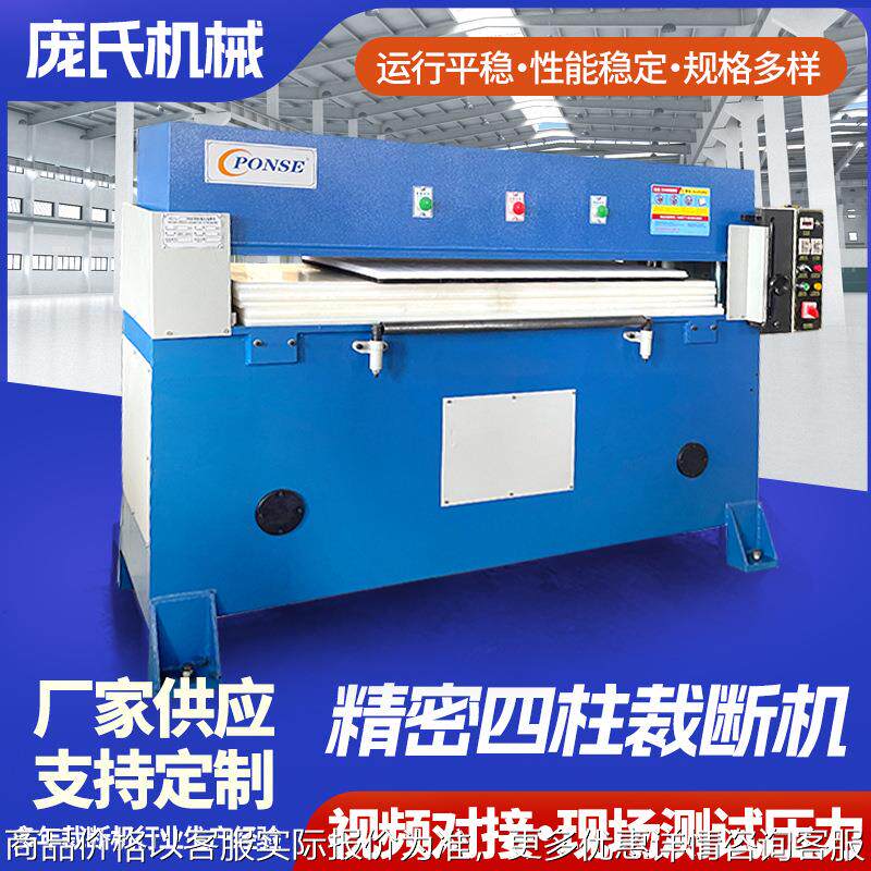 供应液压下料机珍珠棉皮革冲床 精密四柱裁断机无纺布面料模切机