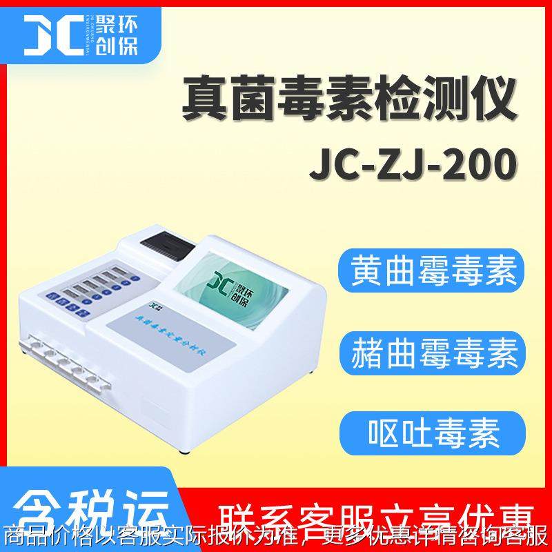 荧光定量真菌毒素快速检测仪 JC-ZJ-200型小麦玉米大米谷物检测,五金/工具,细菌微生物检测仪,淘宝优惠券,粉丝福利购,淘宝优惠卷