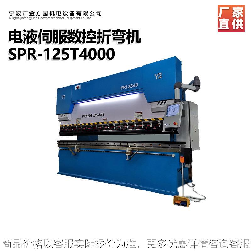 牌工厂JPR125T 4+1轴不锈钢4米电液伺服数控折弯机
