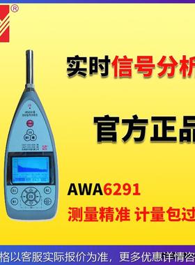 杭州爱华AWA6291型实时信号分析仪1级统计分析1/1 1/3OCT EFT分析