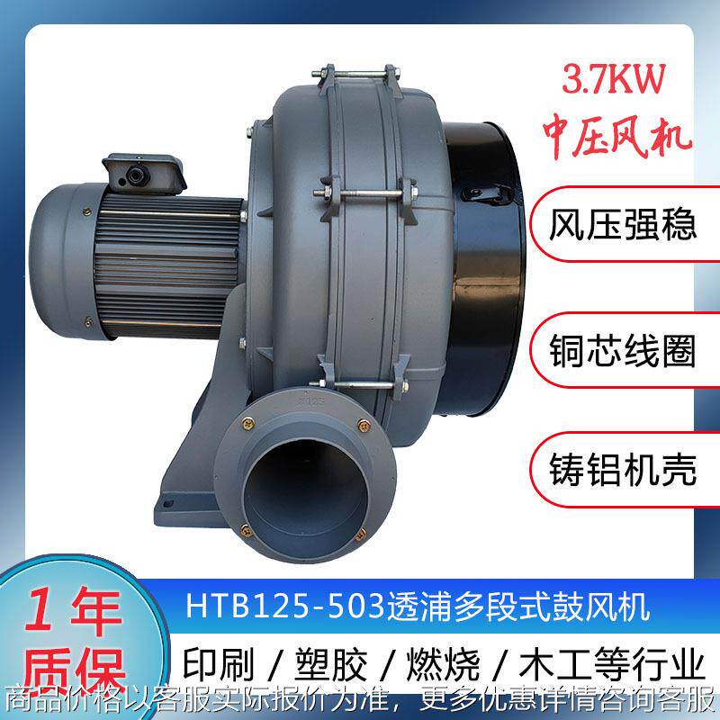 HTB125-503中压鼓风机 3.7KW三段式工业燃烧风机 锅炉鼓风机厂家