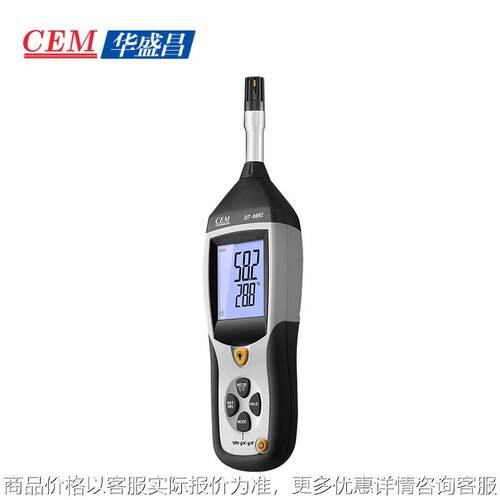 CEMDT-8892型工业高精度数显式温湿度计 手持温湿度测试仪