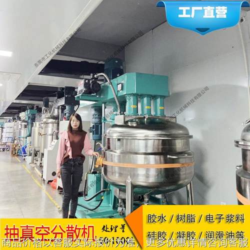 半吨抽真空分散机 UV环氧树脂AB胶水反应釜 电子胶水快干胶设备