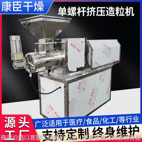 SET型螺杆挤压造粒机饲料化肥挤条机不锈钢圆柱颗粒挤出造粒设备
