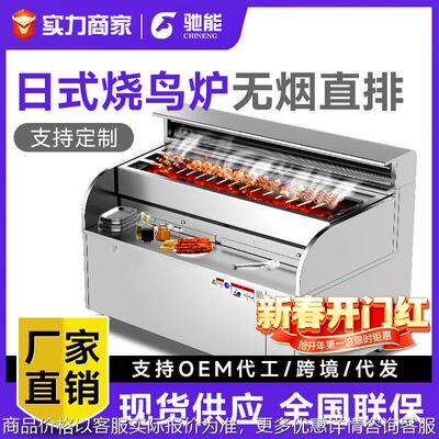 商用日式烧鸟炉无烟直排烧烤炉木炭火烤炉净化排风烤肉烤鱼