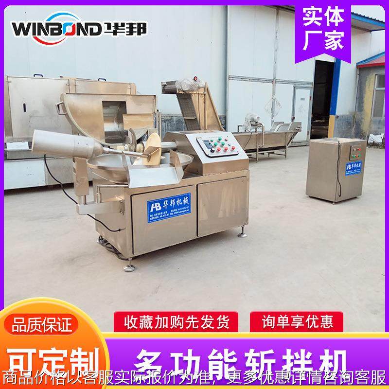 华邦供应变频不锈钢斩拌机 新型肉类蔬菜斩拌机 肉制品加工碎肉机,清洗/食品/商业设备,肉制品加工设备,淘宝优惠券,粉丝福利购,淘宝优惠卷