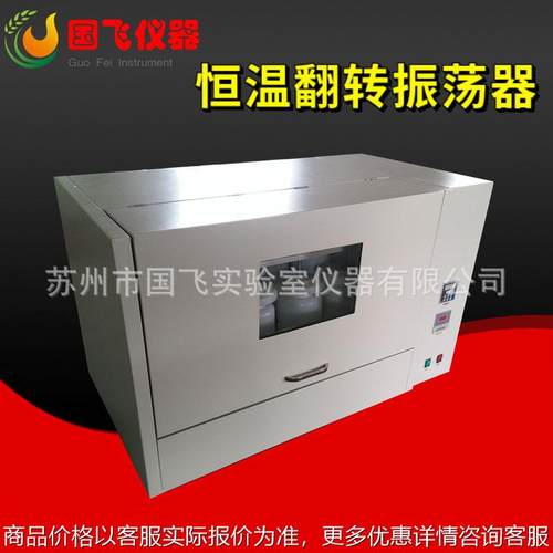 翻转振荡器 全自动翻转式振荡器8瓶位恒温翻转振荡器