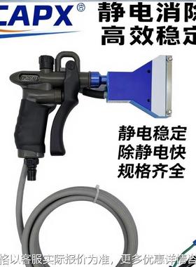CP32D扇形离子风枪大工件大面积清洁强力静电除尘枪现货