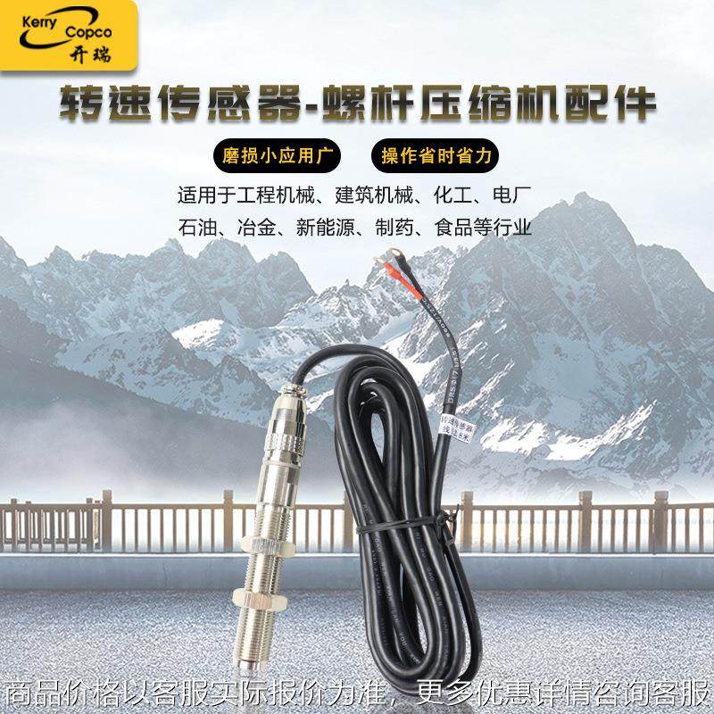 厂家现货直发螺杆式空压机配件2.8m转速传感器设备配件可靠耐用,机械设备,压缩机,淘宝优惠券,粉丝福利购,淘宝优惠卷