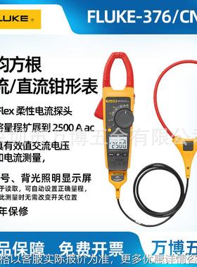 钳形表374/375/376FC真有效值交直流高精度钳形电流表