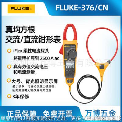 钳形表374/375/376FC真有效值交直流高精度钳形电流表
