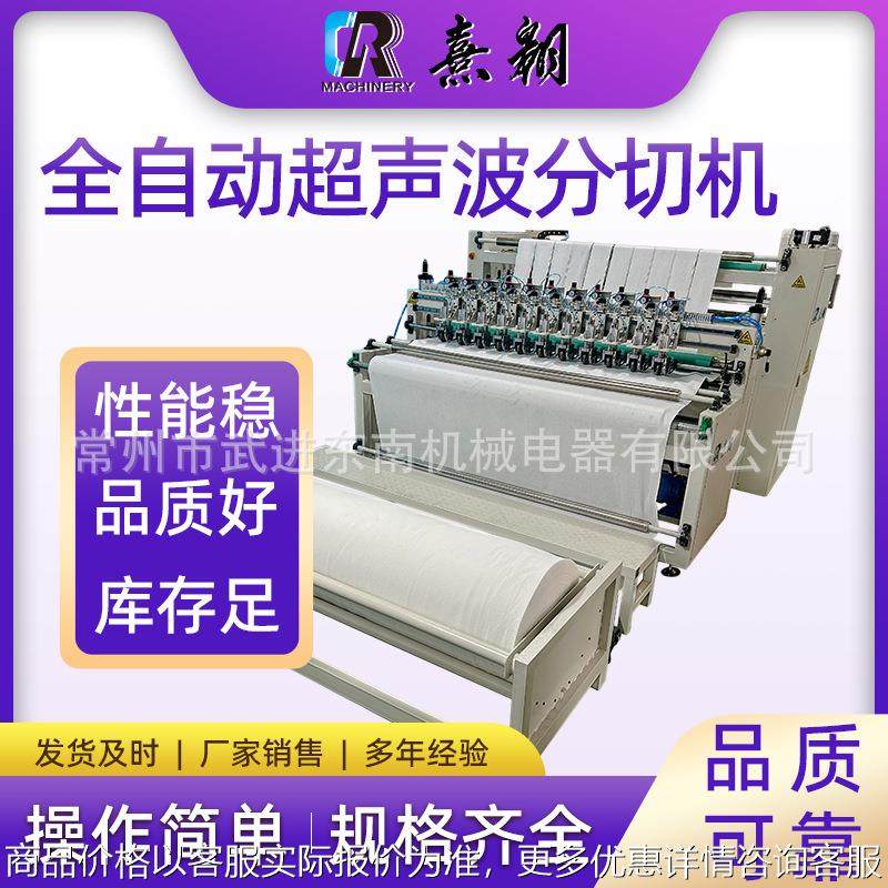 CR-AC01全自动切布机无纺布喷胶棉布料全自动超声波分切横切机