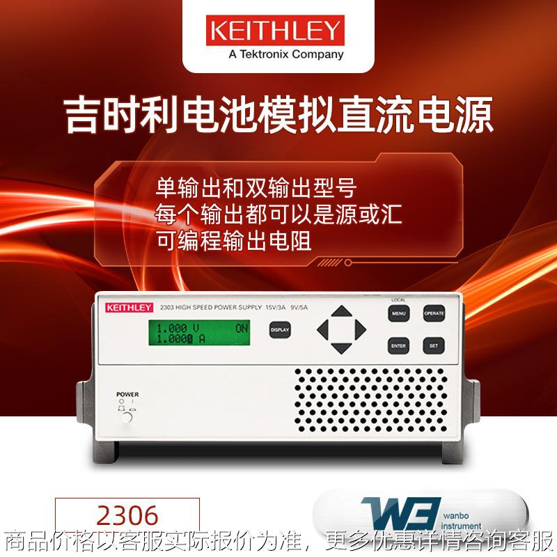 2306充电器模拟器2308可编程电池模拟直流电源可调直流电源