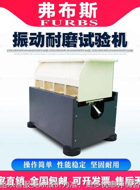 振动耐磨试验机适用震动耐磨ROSLER手机壳振动耐摩试验机