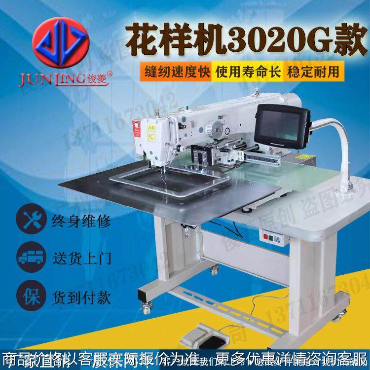 3020G款花样机皮带款电脑车大豪上亿智能电控大范围F款自动化工厂
