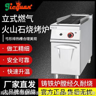 商用GB979立式 燃气火山石烧烤炉连柜座779商用不锈钢家用