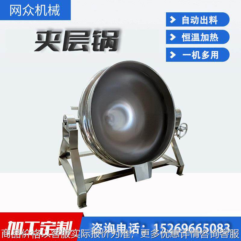 电加热可倾式夹层锅不锈钢汤粥锅 奶枣炒制夹层锅
