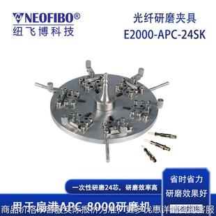 厂家光纤研磨夹具 扇港机E2000-APC-24SK光纤插芯快装研磨盘