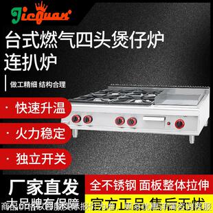 燃气四头煲仔炉连扒炉796 1台式 1商用不锈钢 996 商用GH