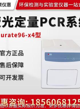 Dragonlab北京Accurate96-x4实时荧光定量PCR系统 四通道