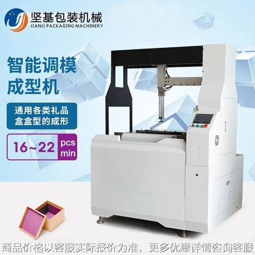 源头厂家智能调模天地盖成型机礼盒纸盒天地盒成型机糊盒机